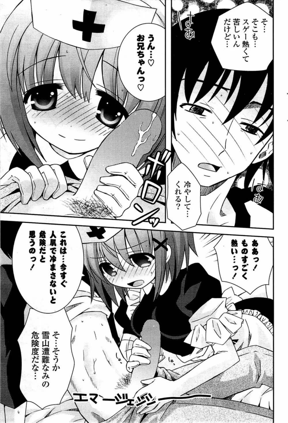 COMIC ポプリクラブ 2009年07月号 91ページ