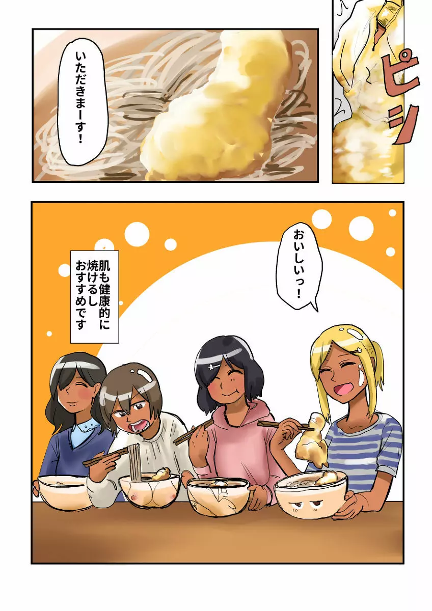 食品化エステ 4ページ