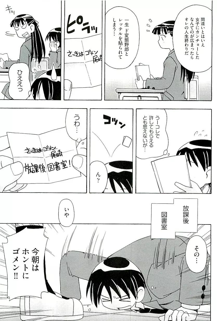 comic ino vol.01 103ページ