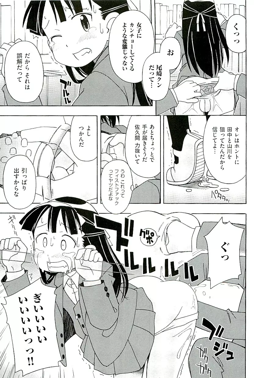 comic ino vol.01 107ページ