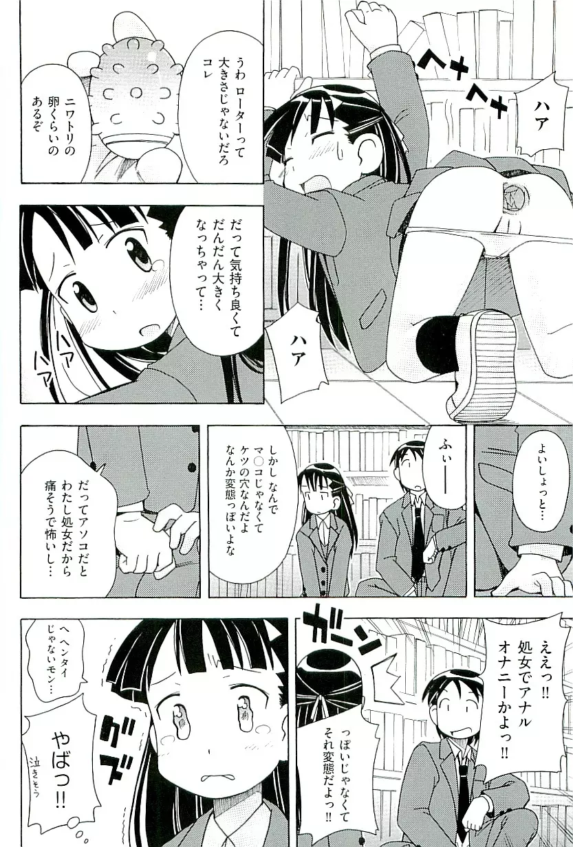 comic ino vol.01 108ページ