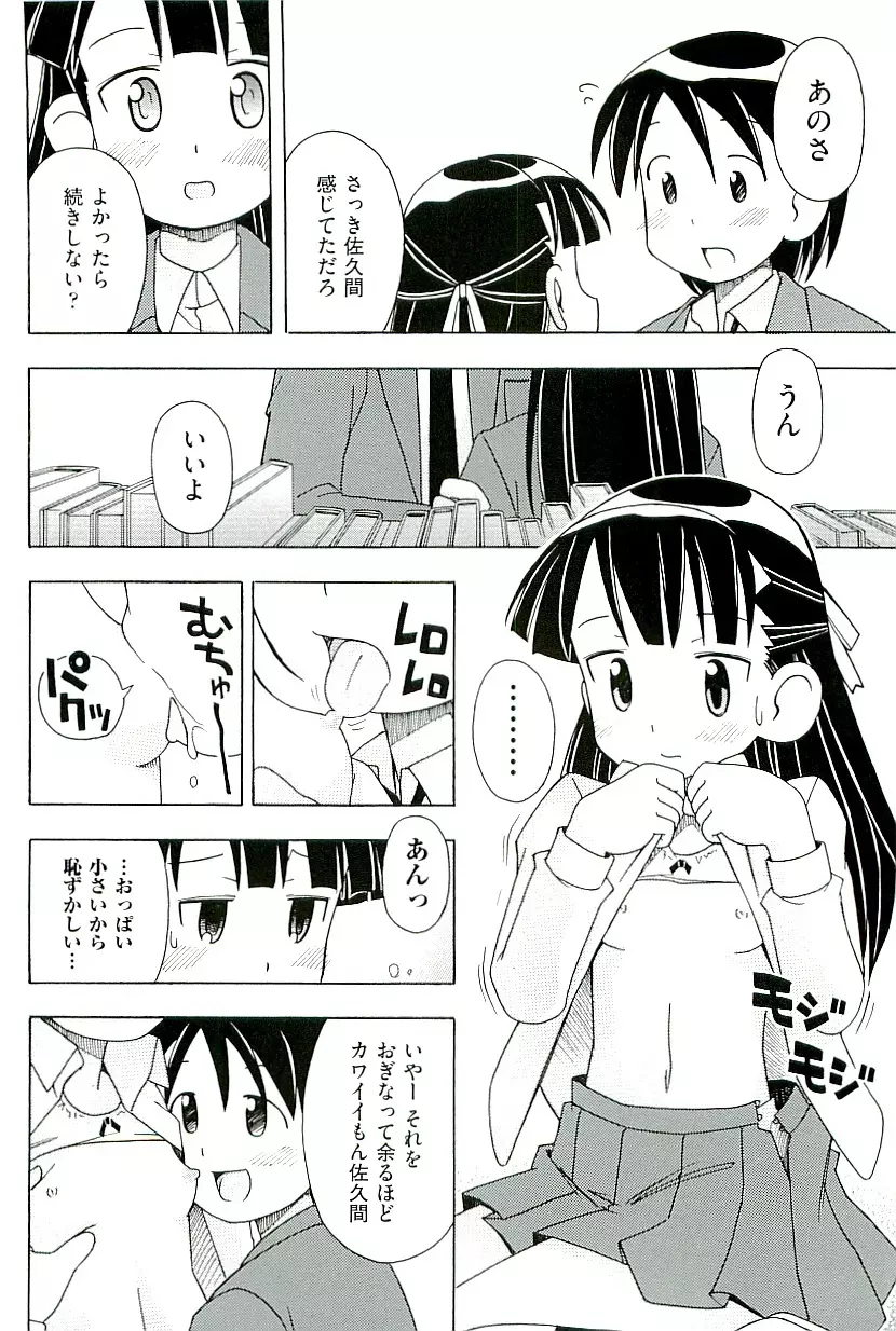 comic ino vol.01 110ページ