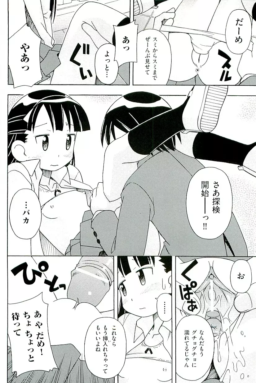 comic ino vol.01 112ページ