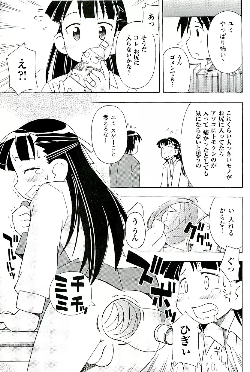 comic ino vol.01 113ページ