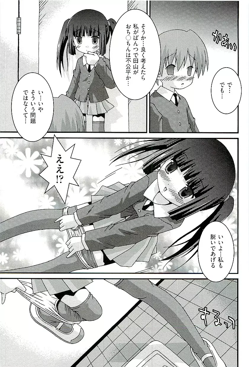 comic ino vol.01 157ページ