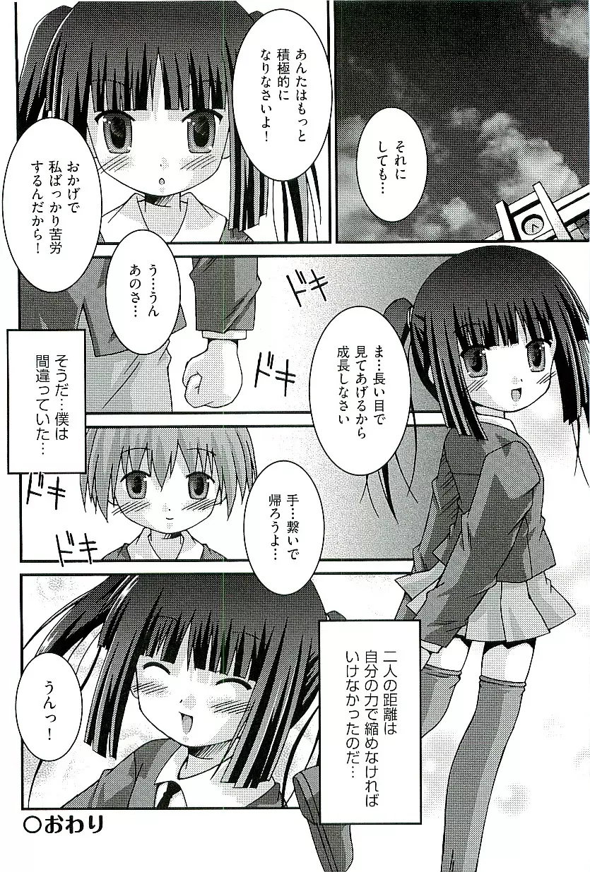 comic ino vol.01 166ページ