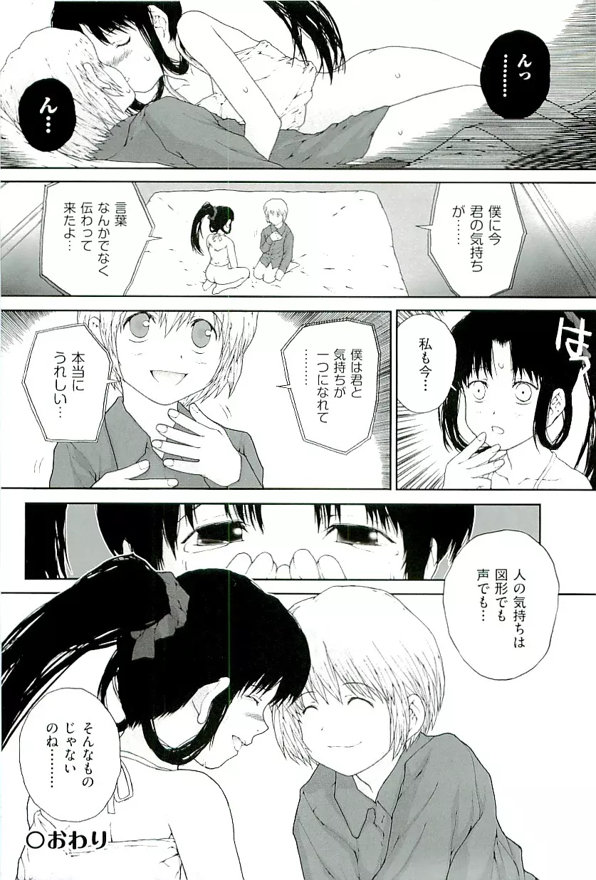 comic ino vol.01 178ページ