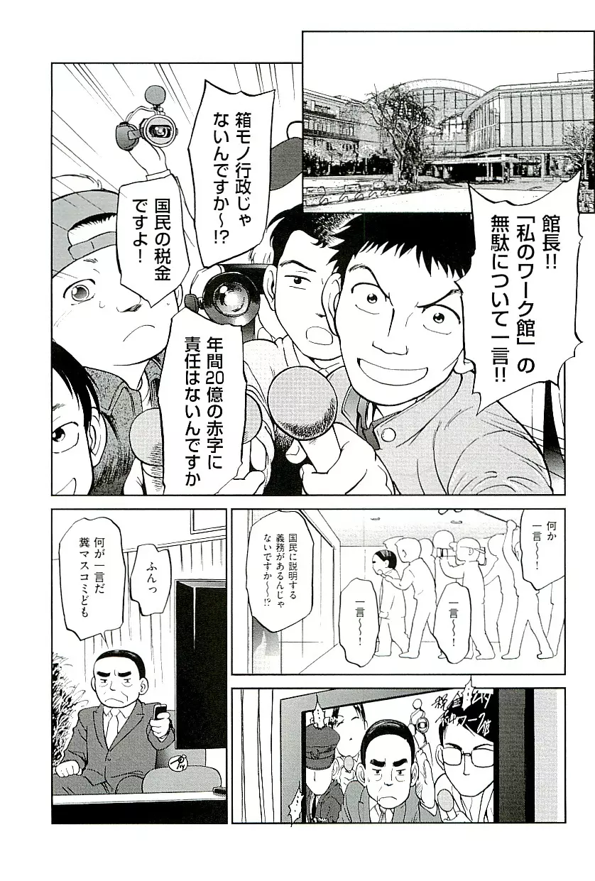 comic ino vol.01 23ページ