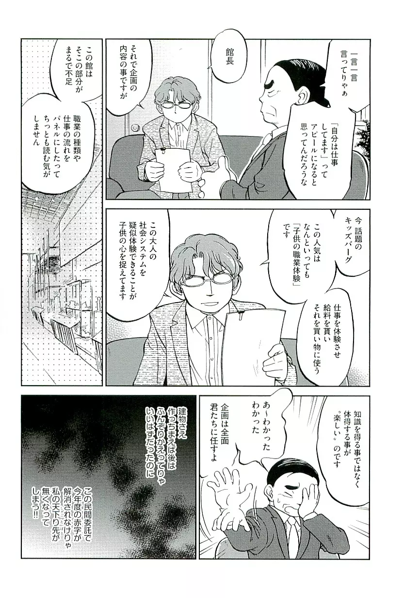 comic ino vol.01 24ページ