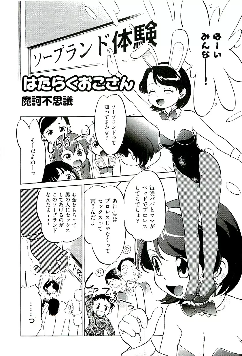 comic ino vol.01 25ページ