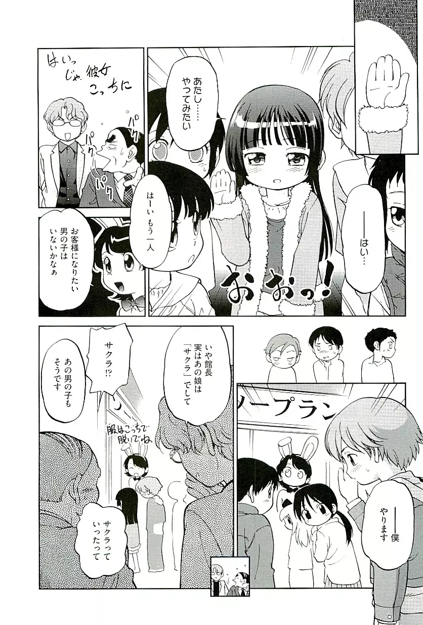 comic ino vol.01 27ページ