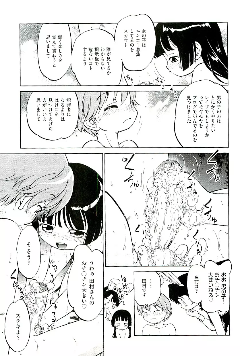 comic ino vol.01 29ページ