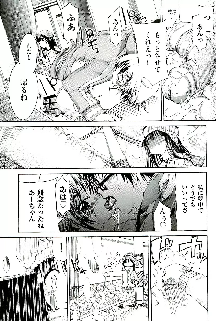 comic ino vol.01 57ページ