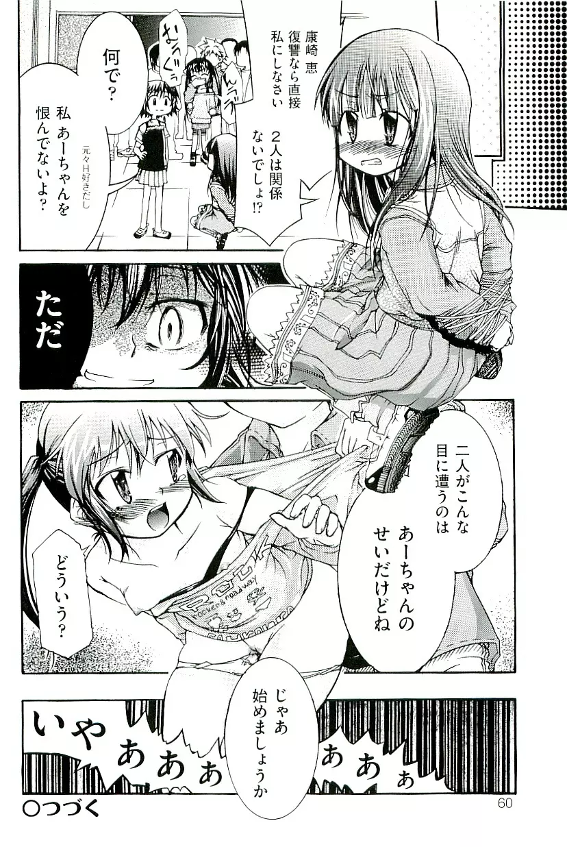 comic ino vol.01 62ページ