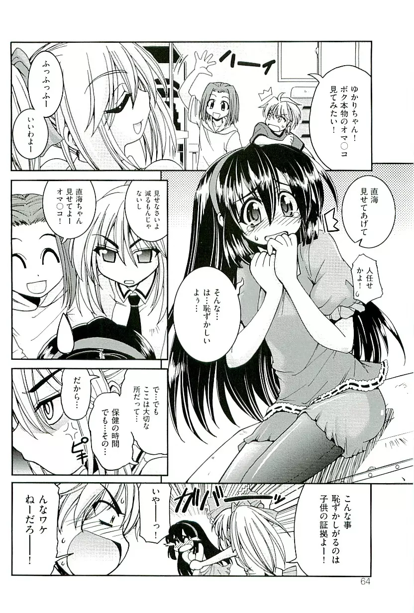 comic ino vol.01 66ページ