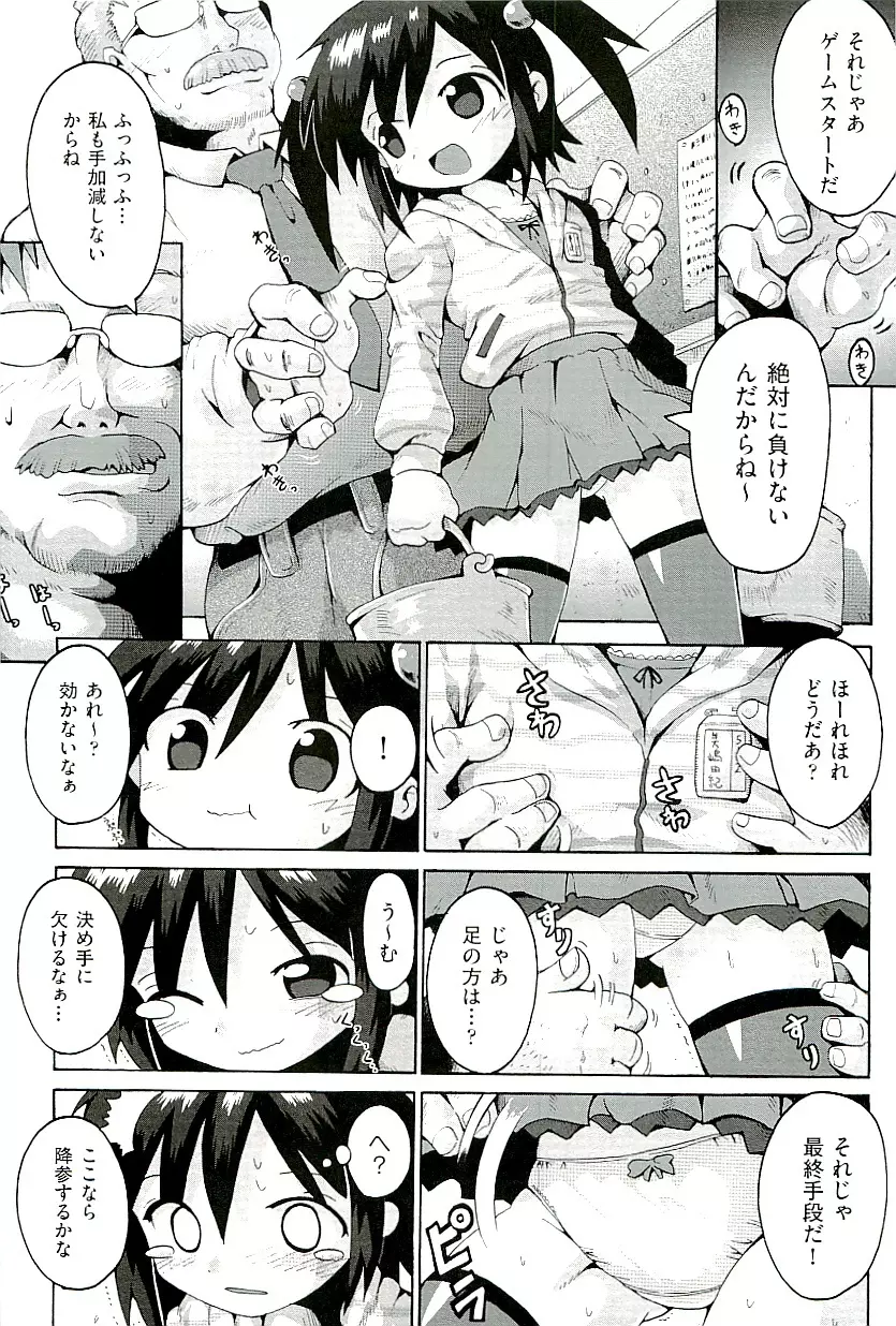 comic ino vol.01 85ページ