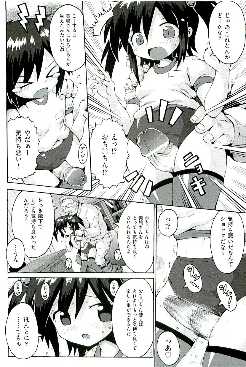 comic ino vol.01 90ページ