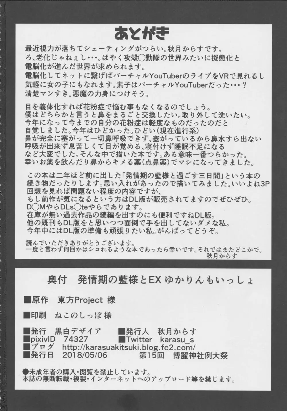 発情期の藍様とEX ゆかりんもいっしょ 21ページ