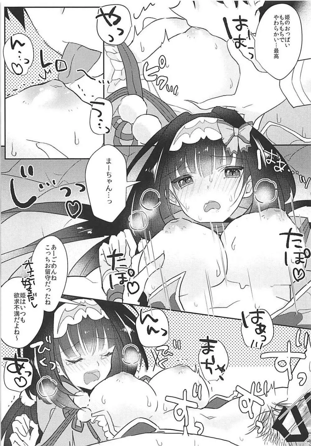 姫ちゃんとなかよし 12ページ