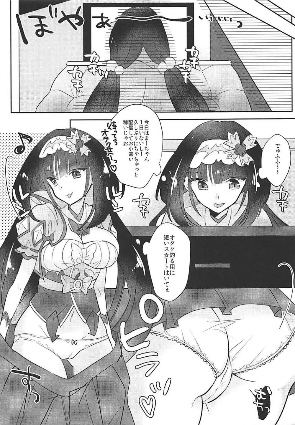 姫ちゃんとなかよし 16ページ