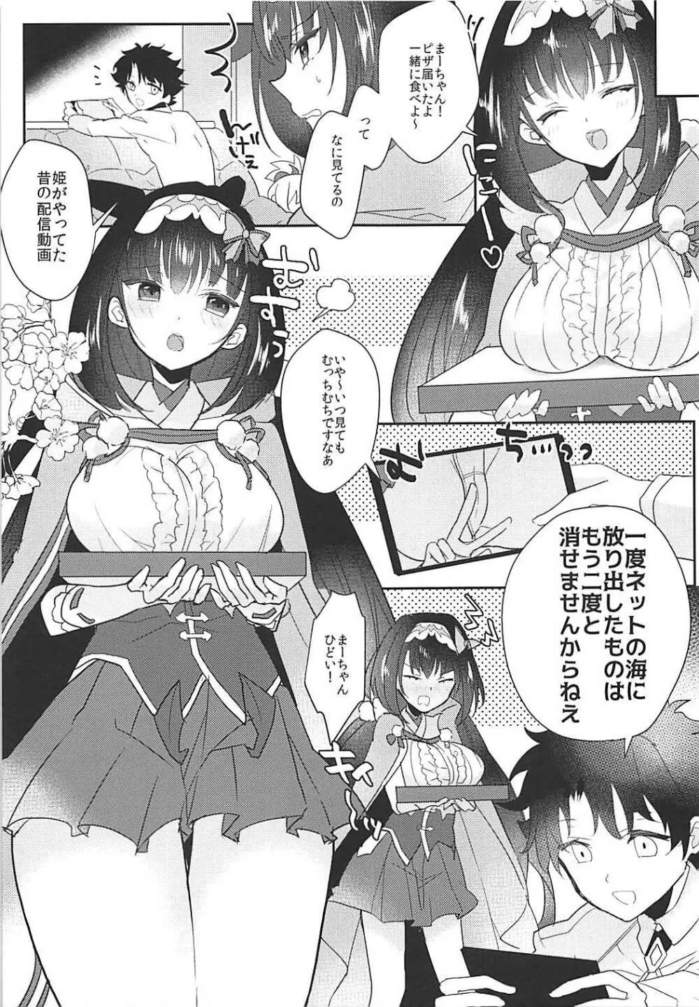 姫ちゃんとなかよし 6ページ