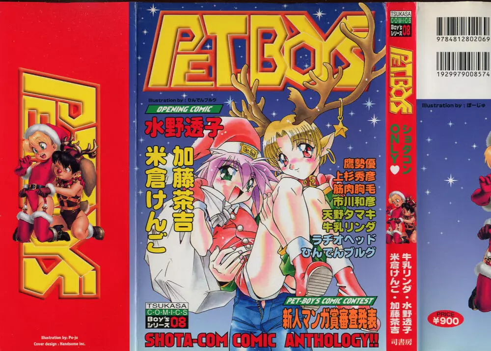 Pet-Boy’s 8 2ページ