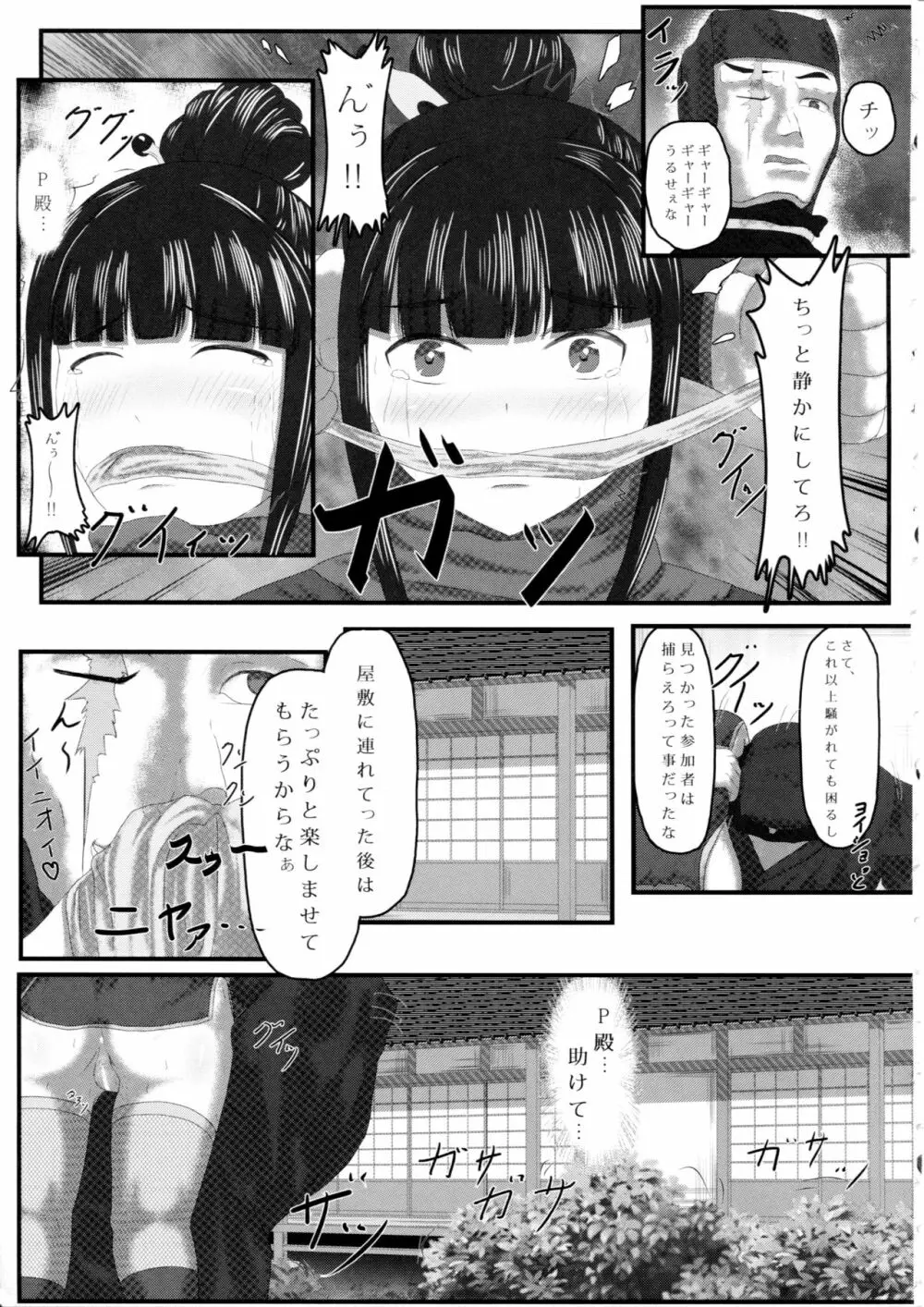 あやめノ企画 12ページ