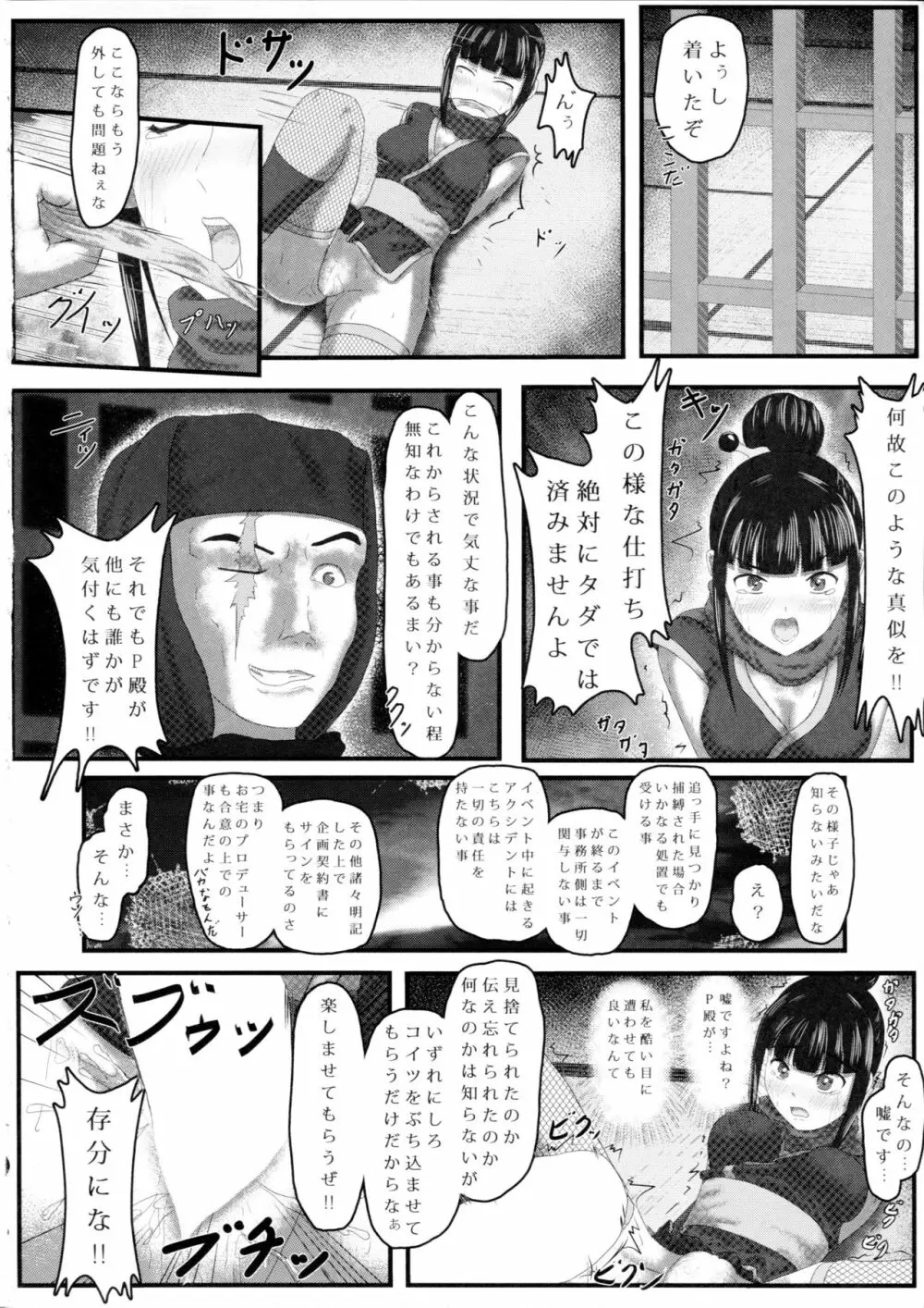 あやめノ企画 13ページ