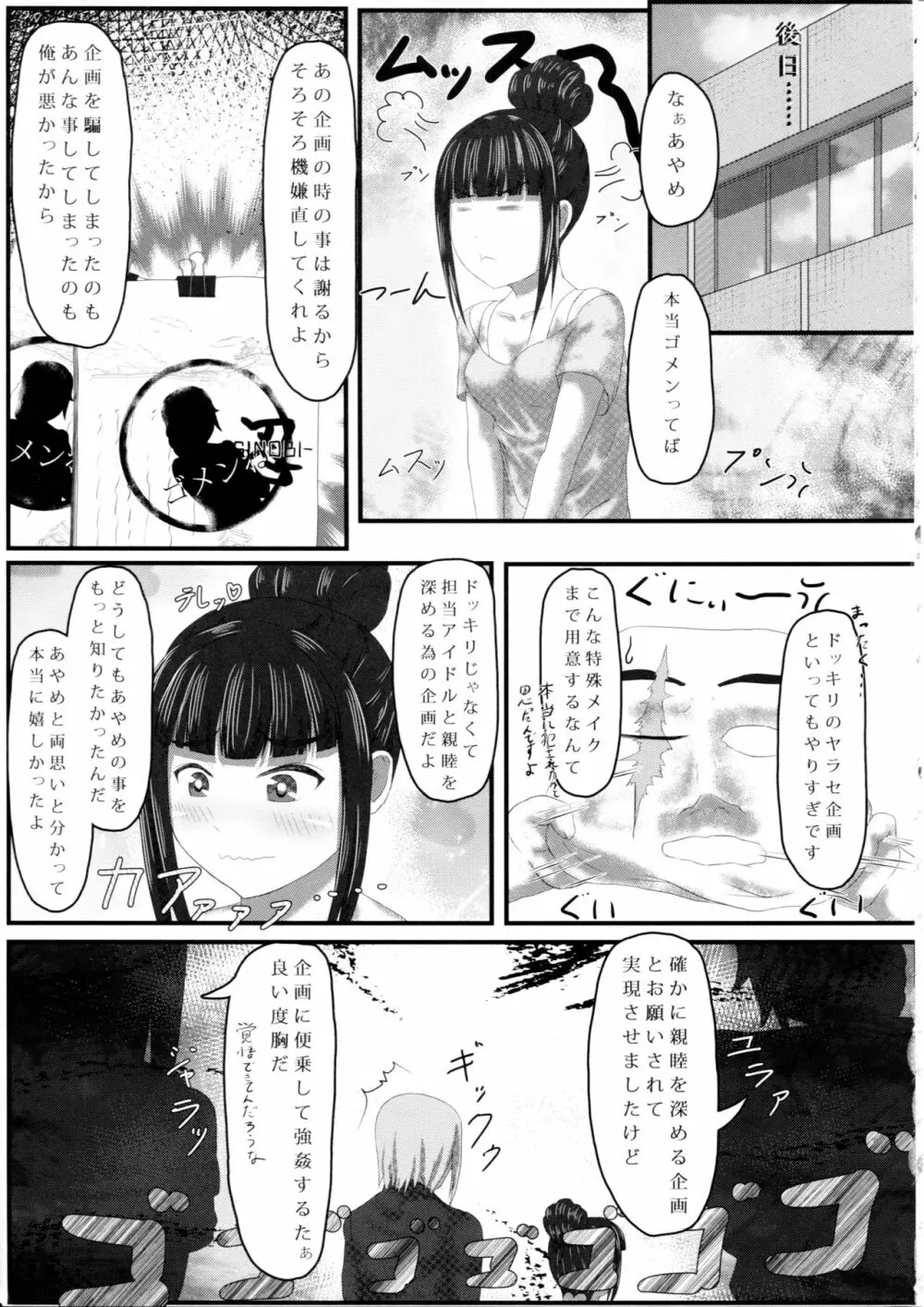 あやめノ企画 20ページ