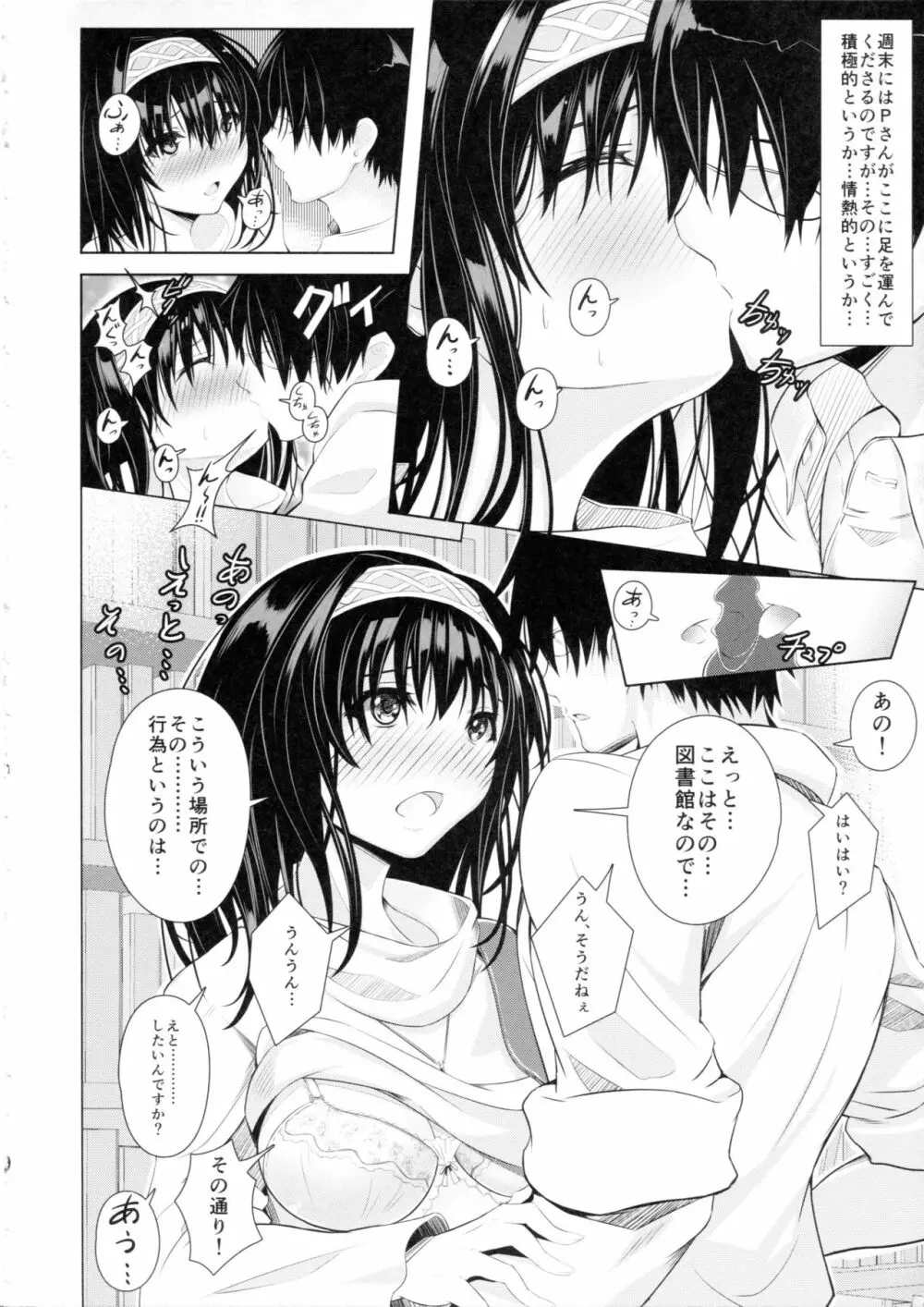 あやめノ企画 25ページ