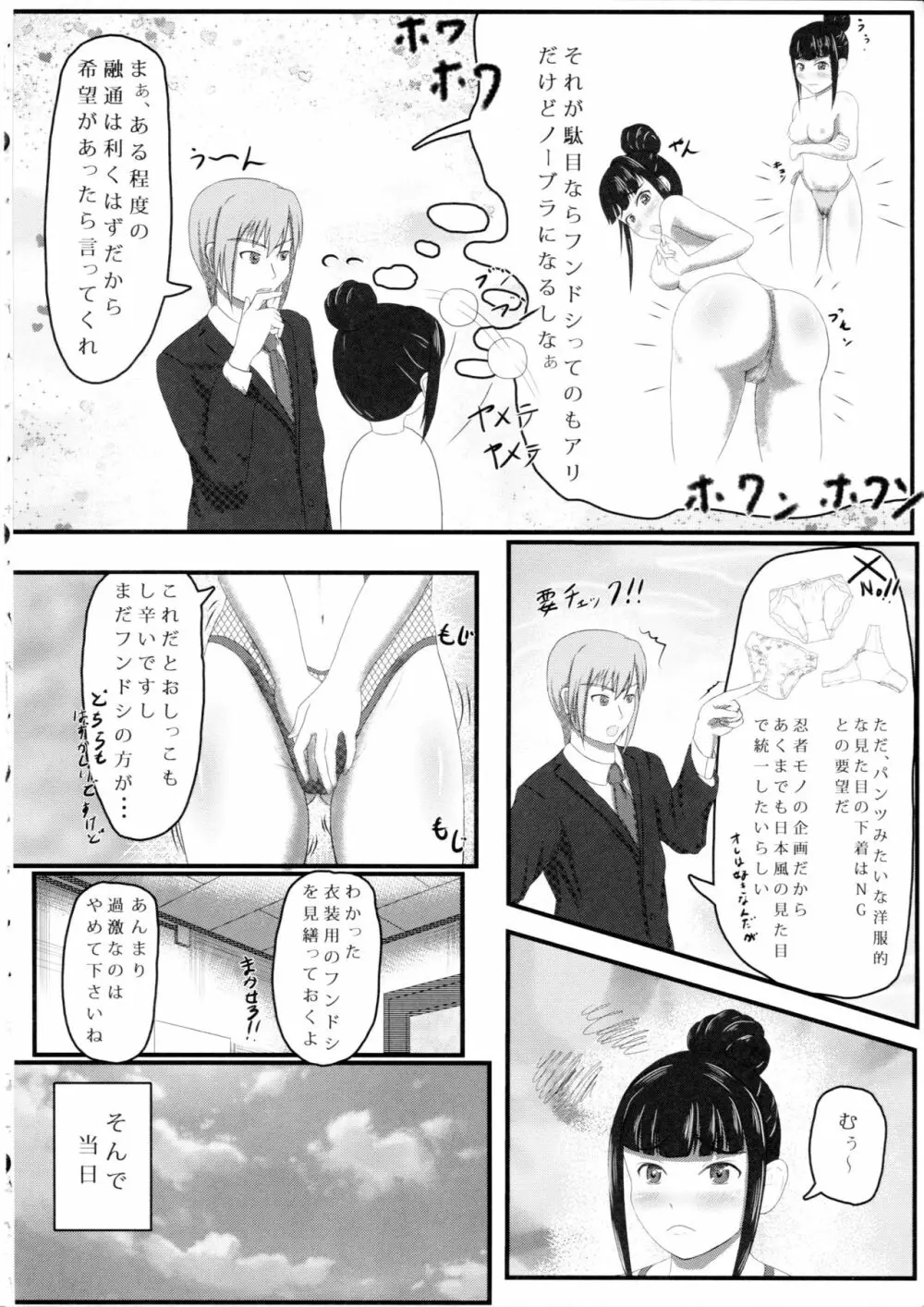 あやめノ企画 5ページ