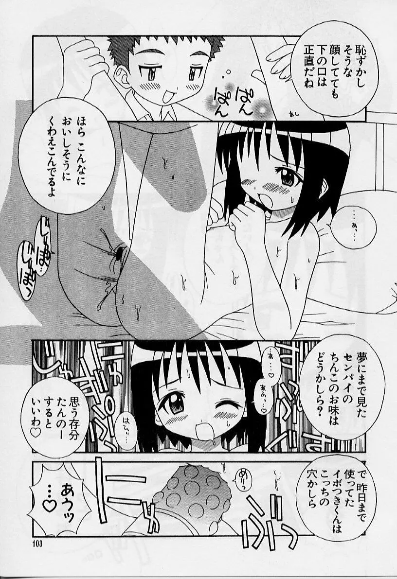 えろりぼん 104ページ