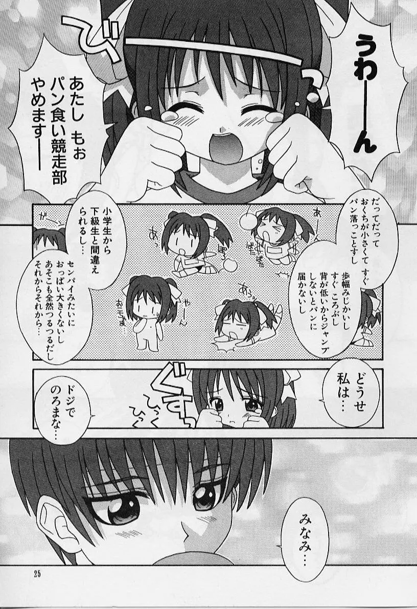 えろりぼん 26ページ