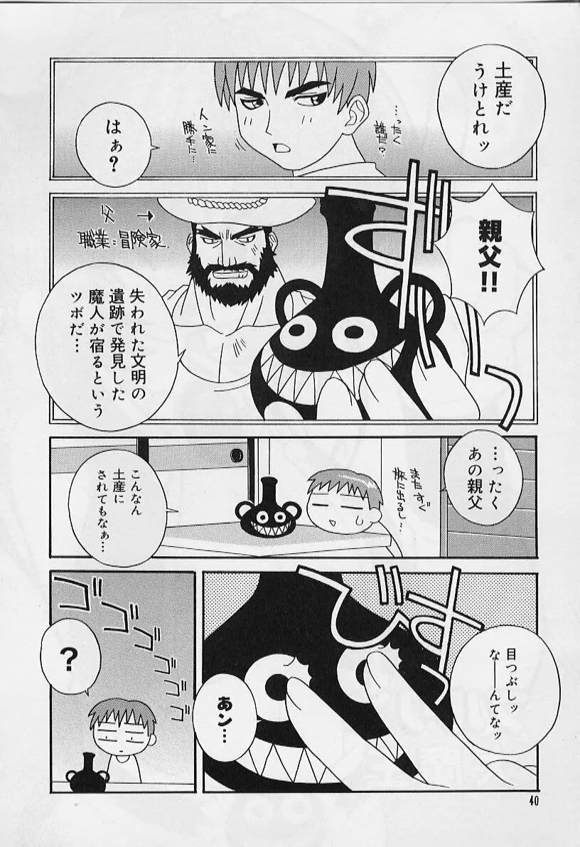 えろりぼん 41ページ