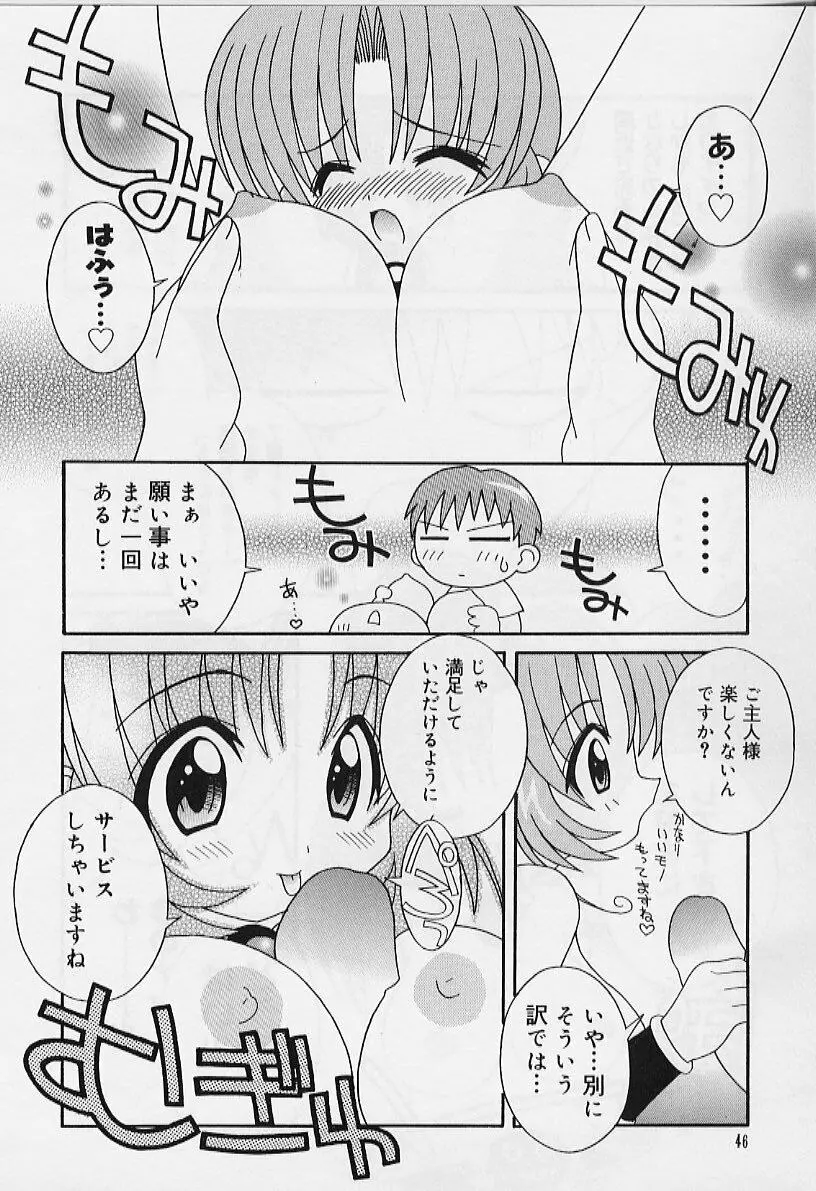 えろりぼん 47ページ