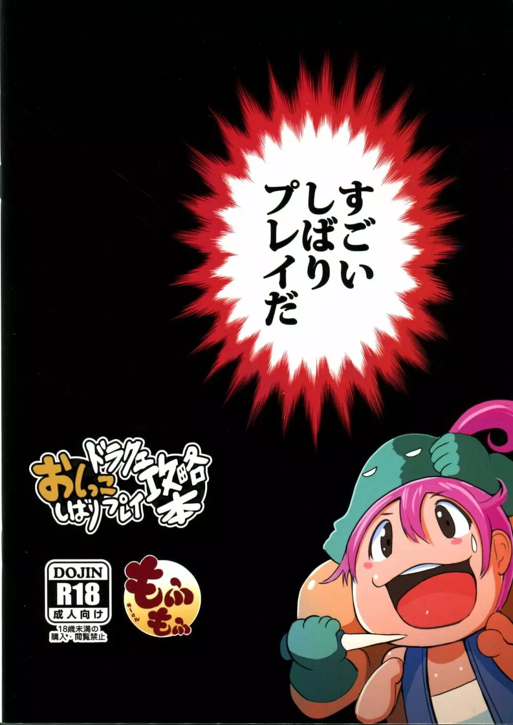 ドラクエおしっこしばりプレイ攻略本 20ページ