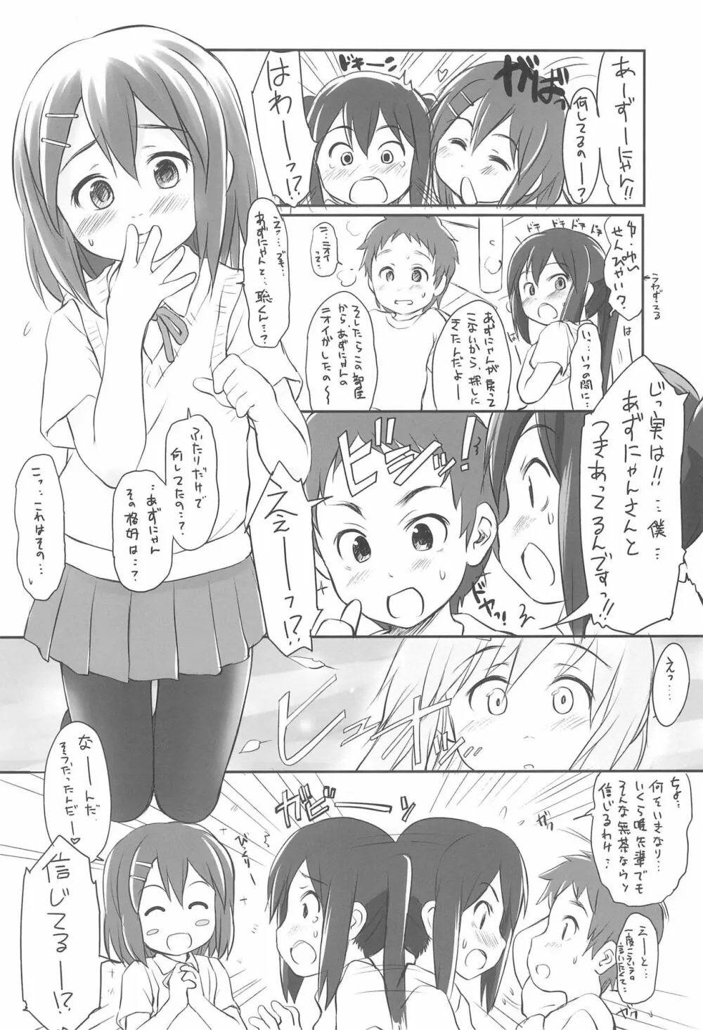 あずにゃんと! 10ページ