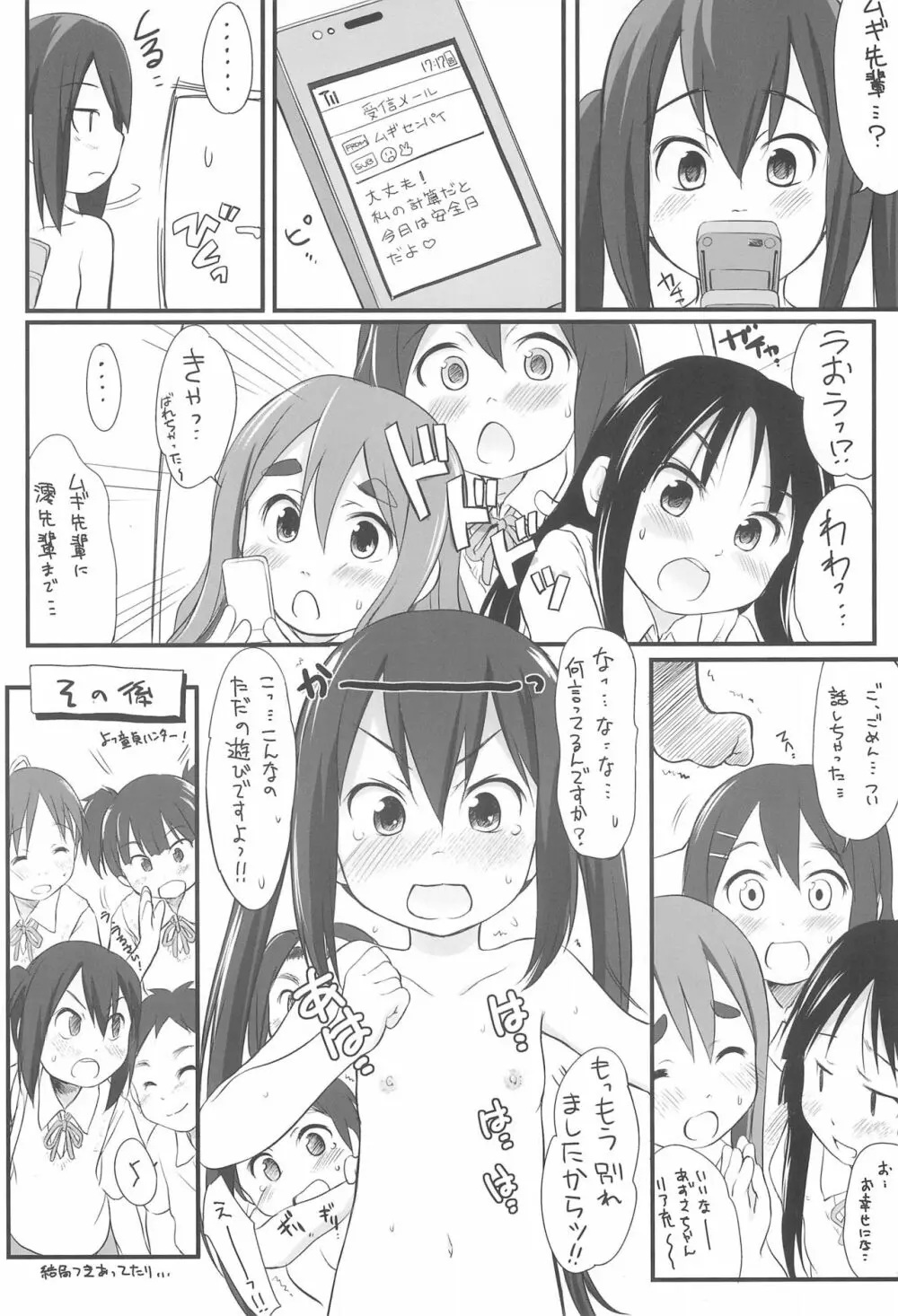 あずにゃんと! 22ページ