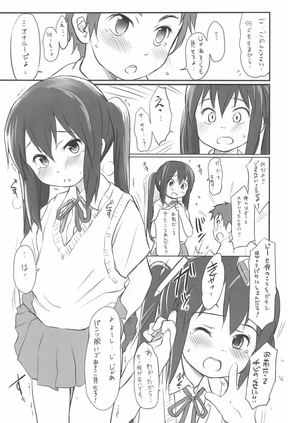 あずにゃんと! 7ページ