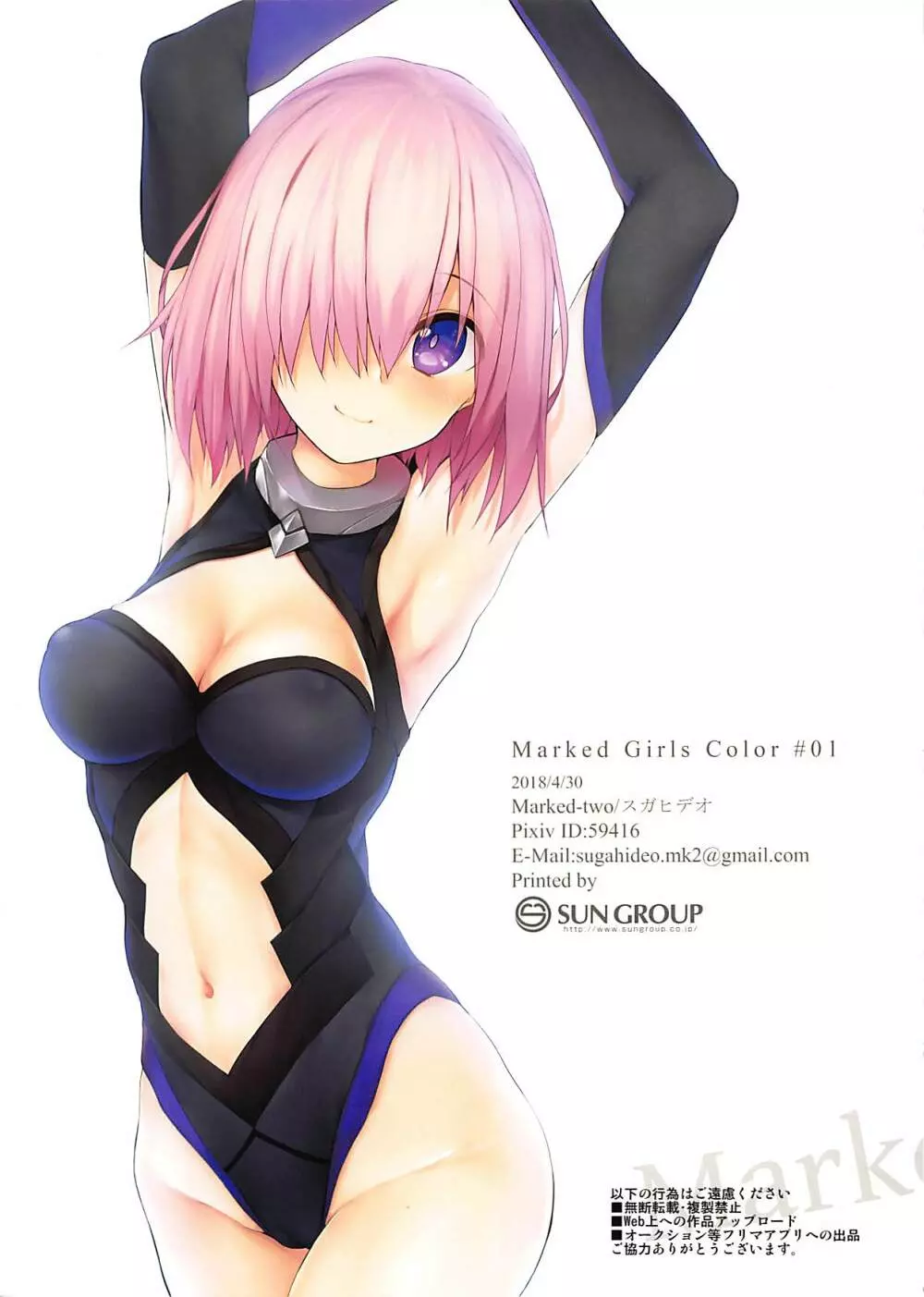 Marked Girls Color #01 フルカラー版+モノクロ版セット 14ページ