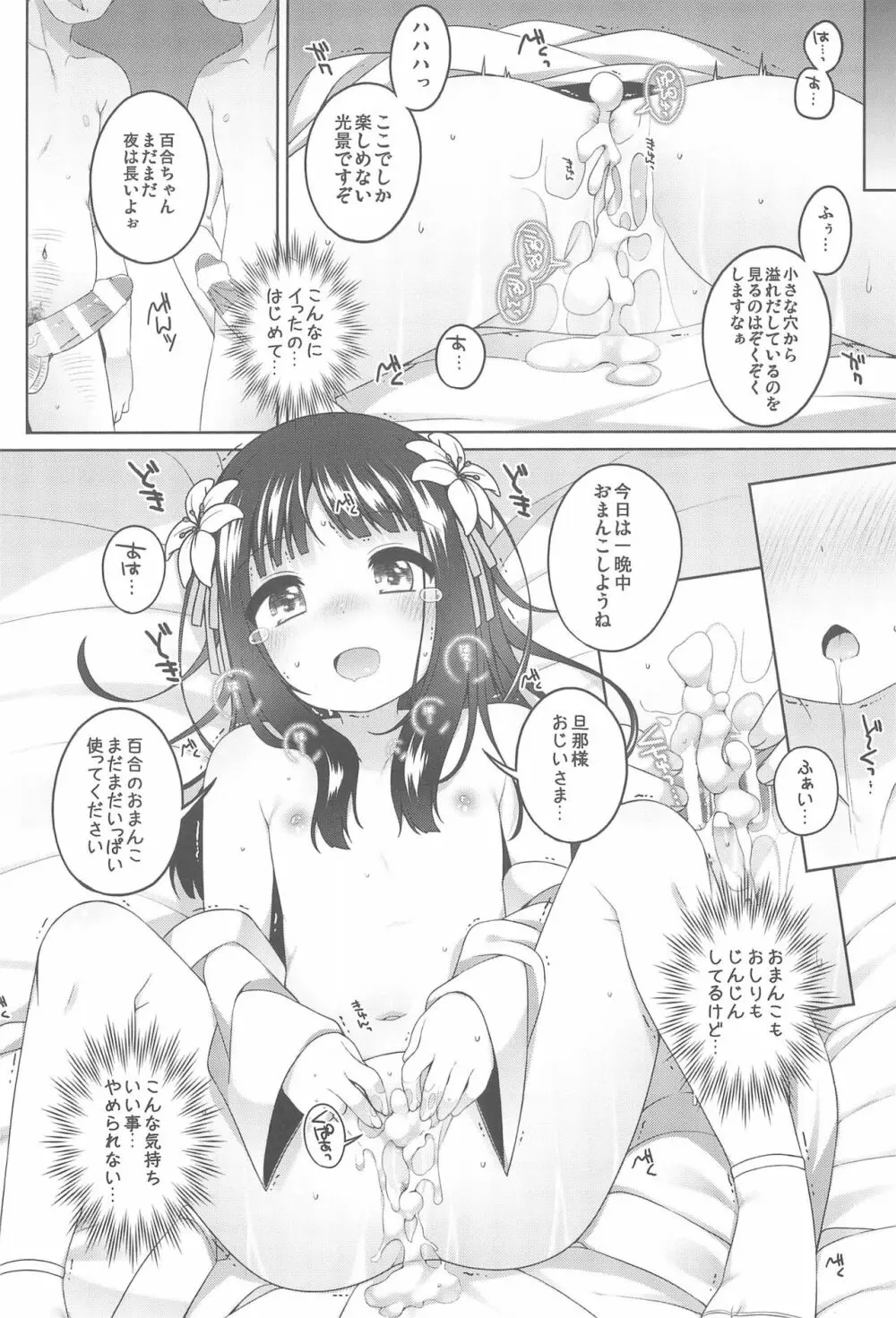 初華屋の童女たち ～ゆり編～ 22ページ