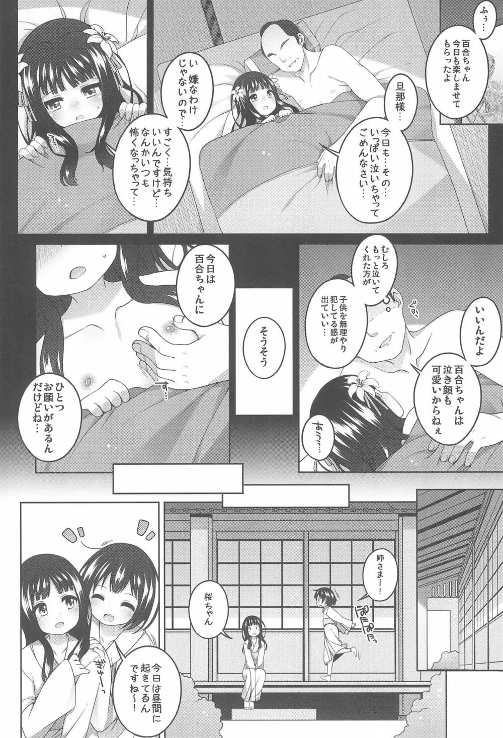 初華屋の童女たち ～ゆり編～ 6ページ