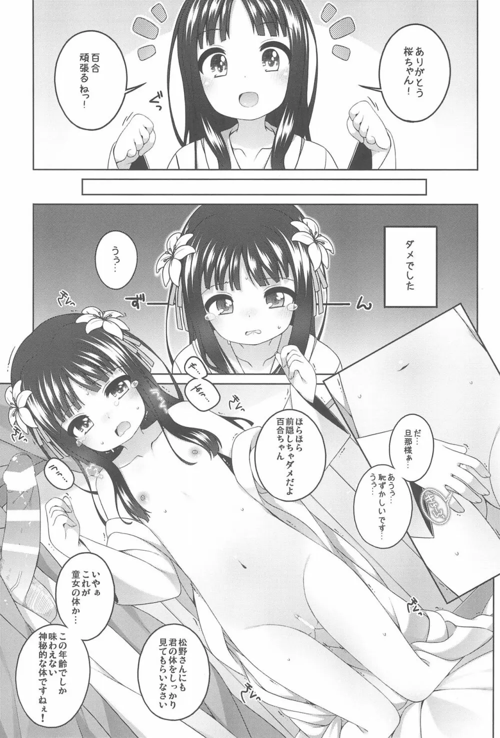 初華屋の童女たち ～ゆり編～ 9ページ