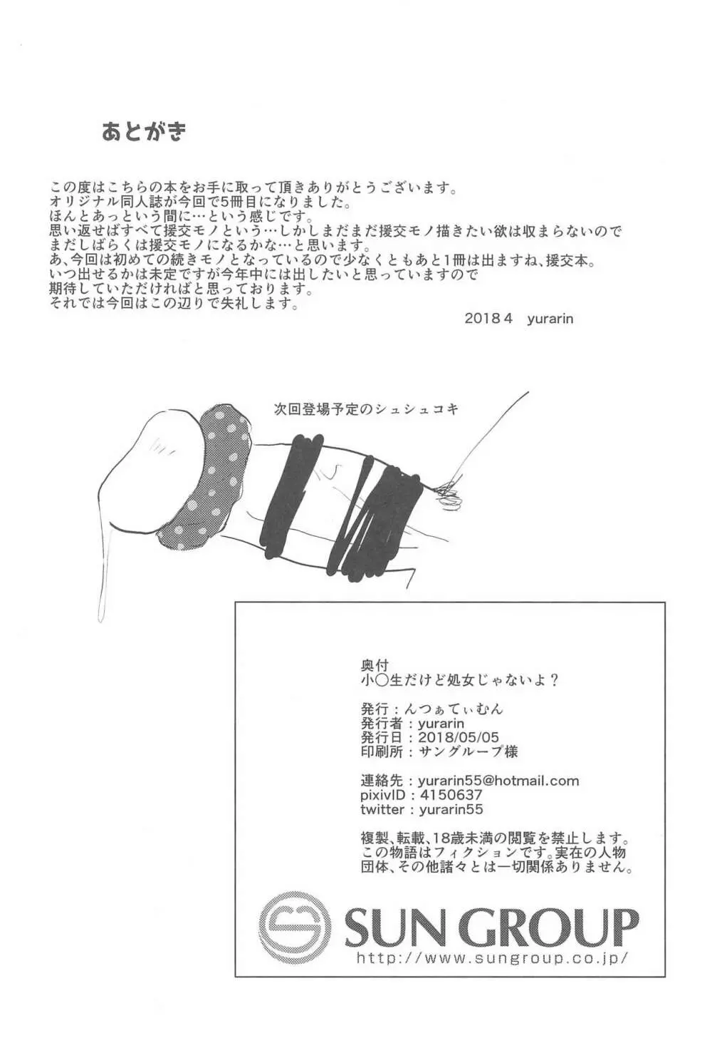 小○生だけど処女じゃないよ? 26ページ