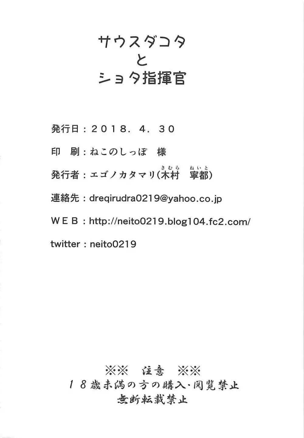 サウスダコタとショタ指揮官 25ページ