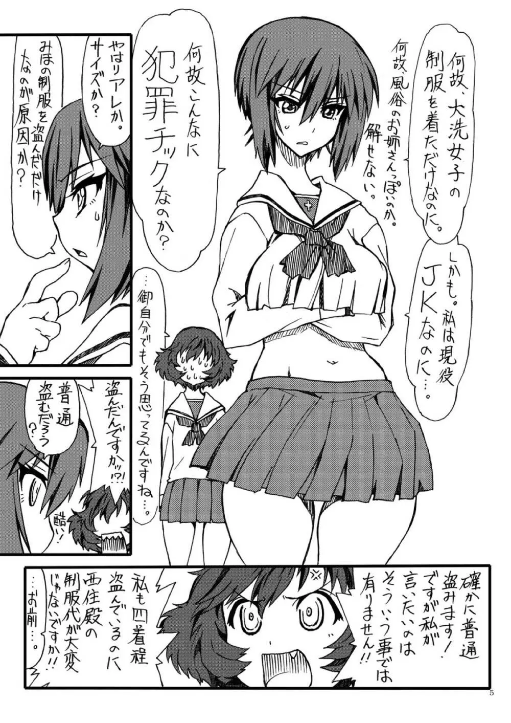 まほぱん2 4ページ