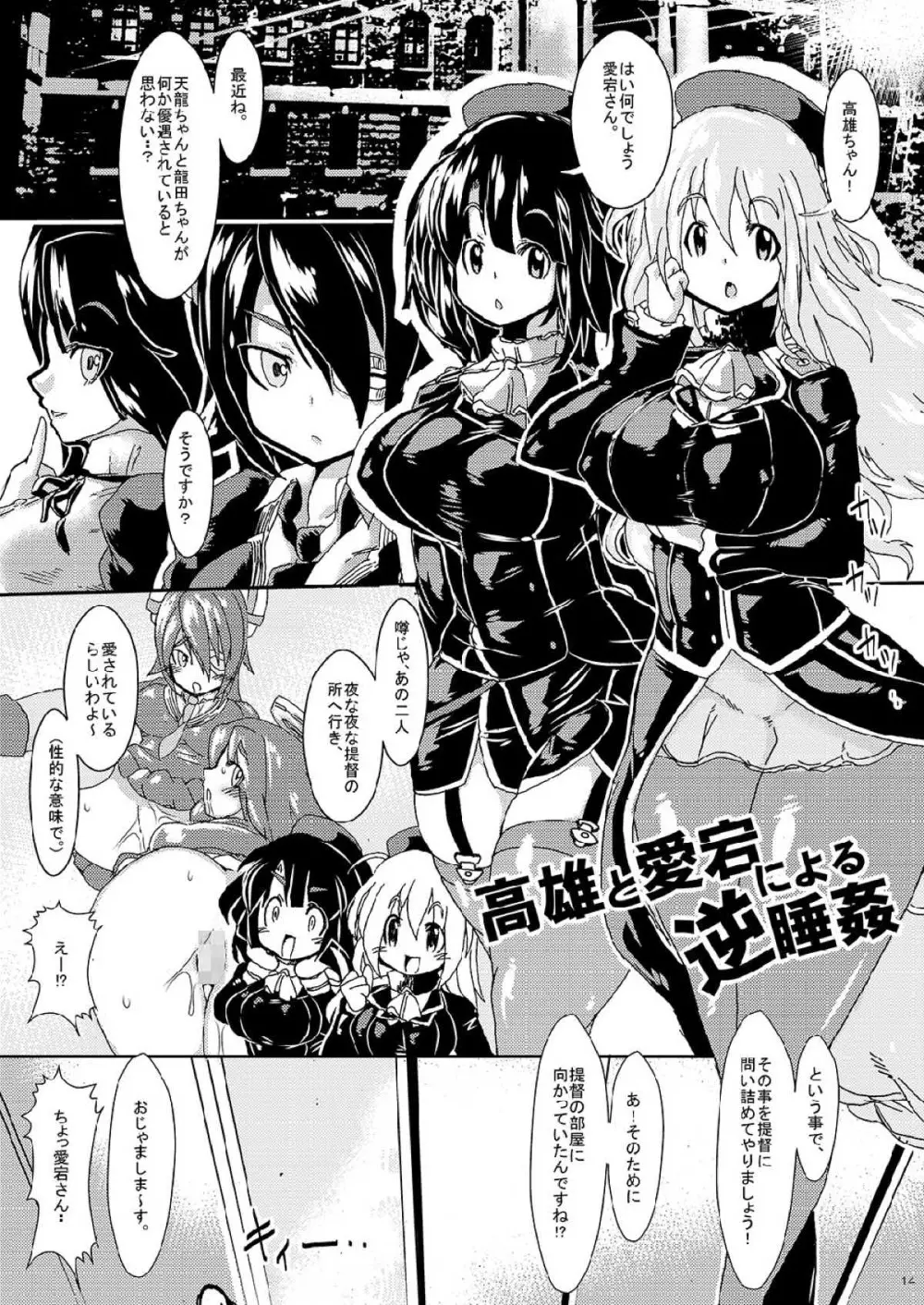 艦娘を嵌めて生ハメ陵辱 -そして逆睡姦される提督- 13ページ