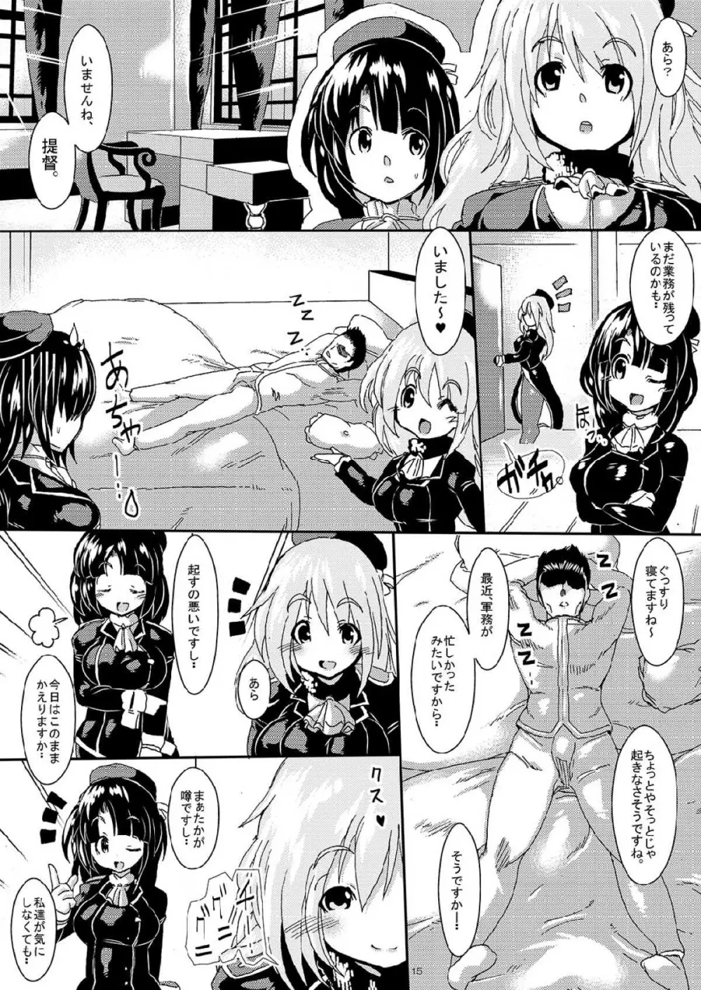 艦娘を嵌めて生ハメ陵辱 -そして逆睡姦される提督- 14ページ