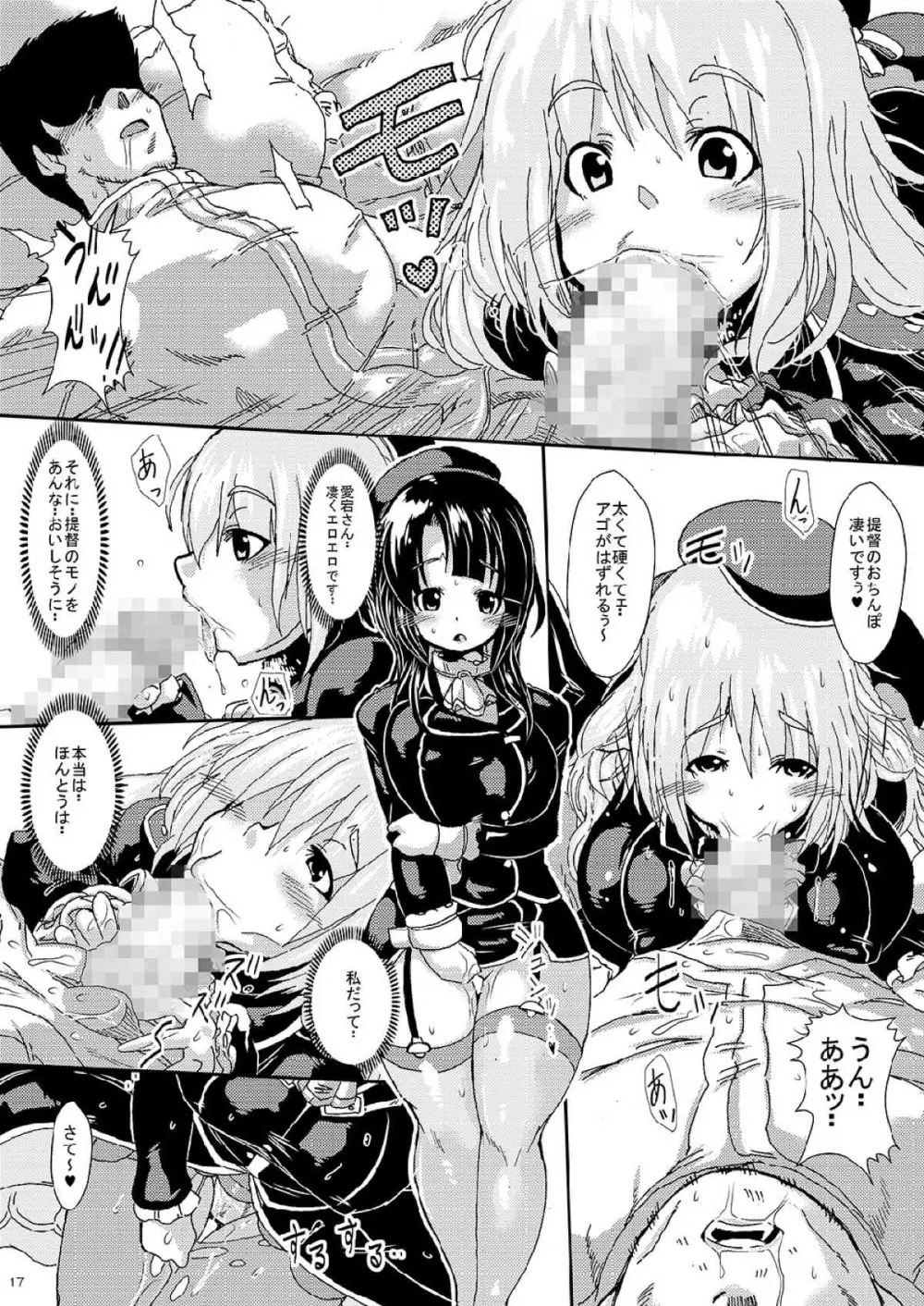 艦娘を嵌めて生ハメ陵辱 -そして逆睡姦される提督- 16ページ