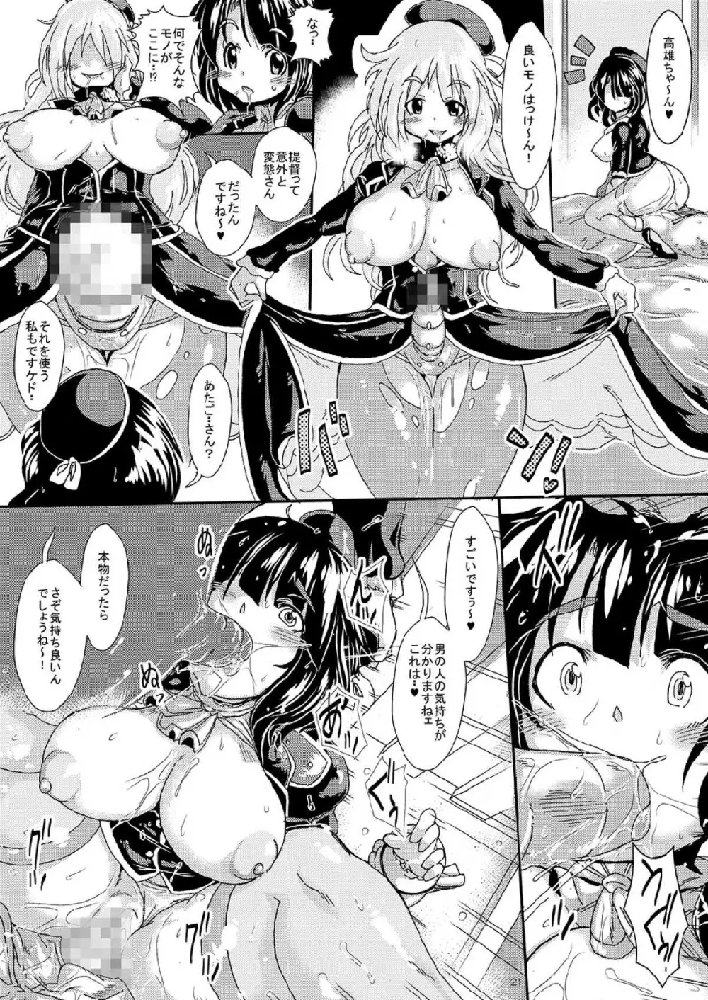 艦娘を嵌めて生ハメ陵辱 -そして逆睡姦される提督- 20ページ